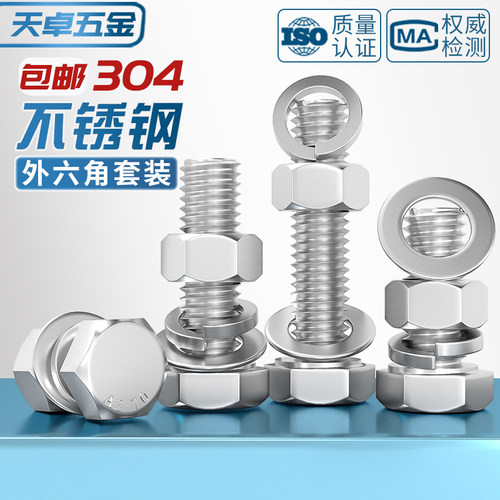 M3-M20外六角螺栓304不锈钢螺丝螺母套装配件大全M6M8M10加长螺杆