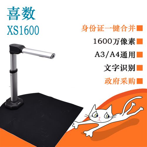 1600万像素智能办公高拍仪 高清高速文件证件发票扫描仪一键合并