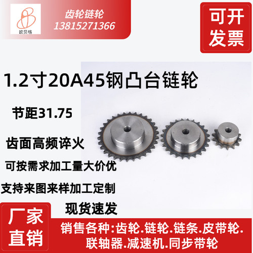 1.2寸20A单排链轮45钢10齿-22齿台轮工业机械传动链条齿轮链轮