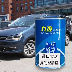 九狼汽车漆大成品l众改色车喷烤漆夏太妃褐色澄清蓝朗海潮蓝荒漠