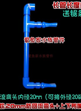 鱼缸20双出水口鸭嘴防虹吸回流25透明灰色蓝色上下万向.嘴出水管