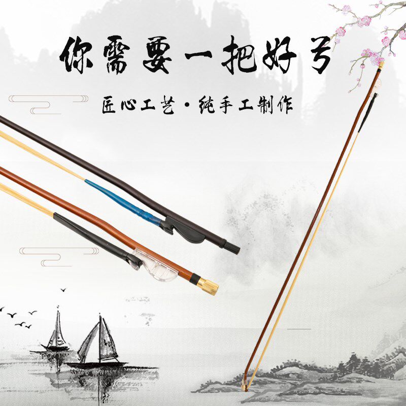 白马尾坠琴弓 坠琴拉弓 坠琴弓子 曲胡弓 大低胡弓 白马尾弓