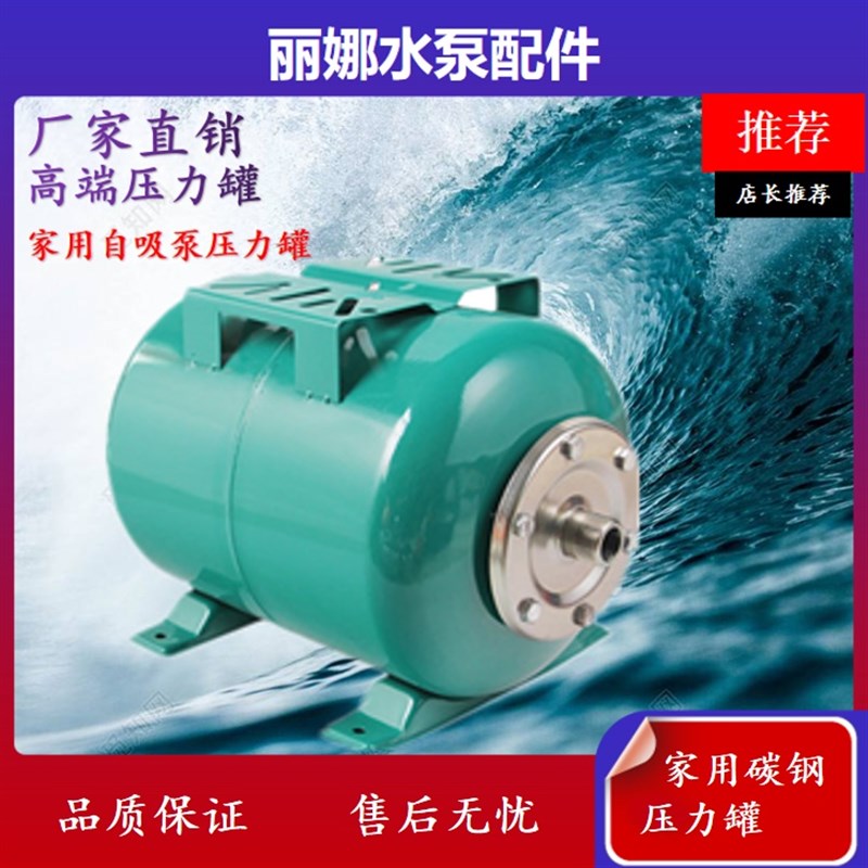 家用卧式立式24L/50L压力罐冷热水自动自吸增压水泵高压力隔膜罐