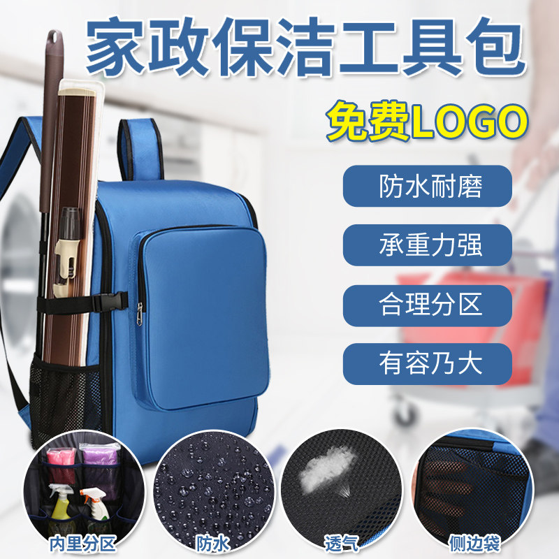 保洁用品家政清洁工具包专用收纳包双肩背包58到家开荒套装神器