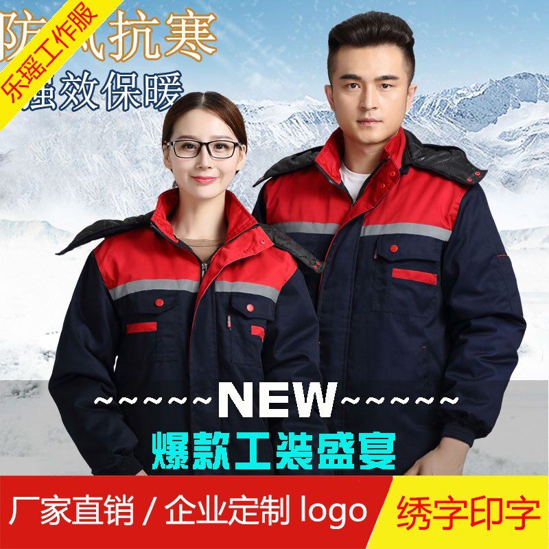 工作服棉衣男冬季加厚劳保棉袄冬天劳保棉服保暖防寒厂服定制大衣