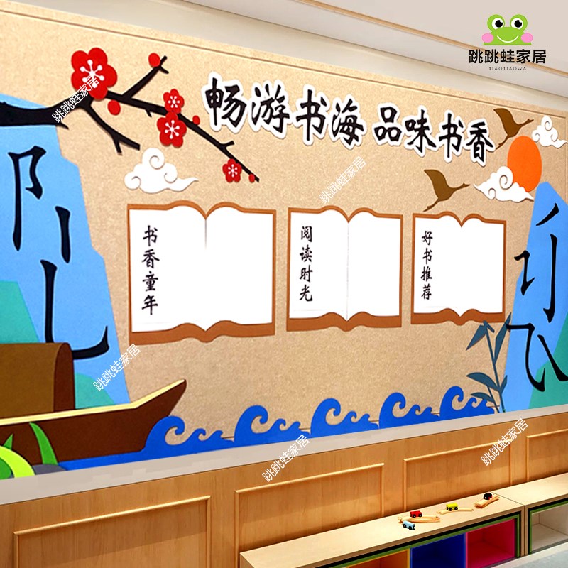 班级书香文化墙贴阅读书主题中国风环创中小学教室黑板报装饰布置