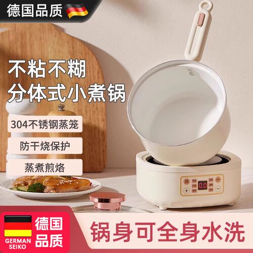 德国2025新款分体式电煮锅宿舍泡面小型电火锅家用多功能分离式