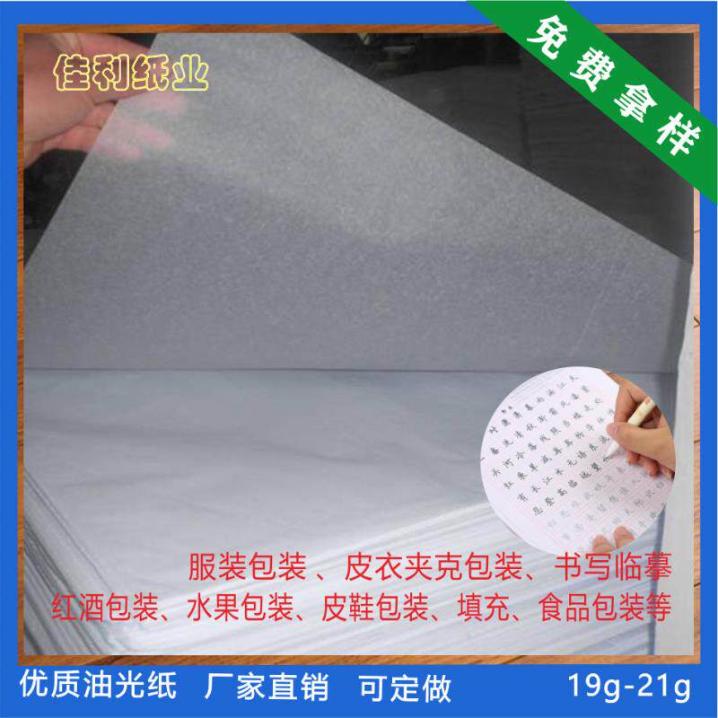 油光纸服装包装夹克衣服T恤裤子鞋子隔层防潮纸水果透明拷贝纸