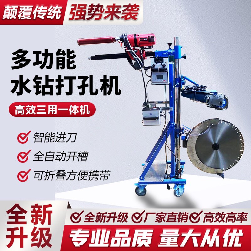 水钻打孔机全自动水钻机水电开槽机混泥土割墙机进刀器工程钻孔机