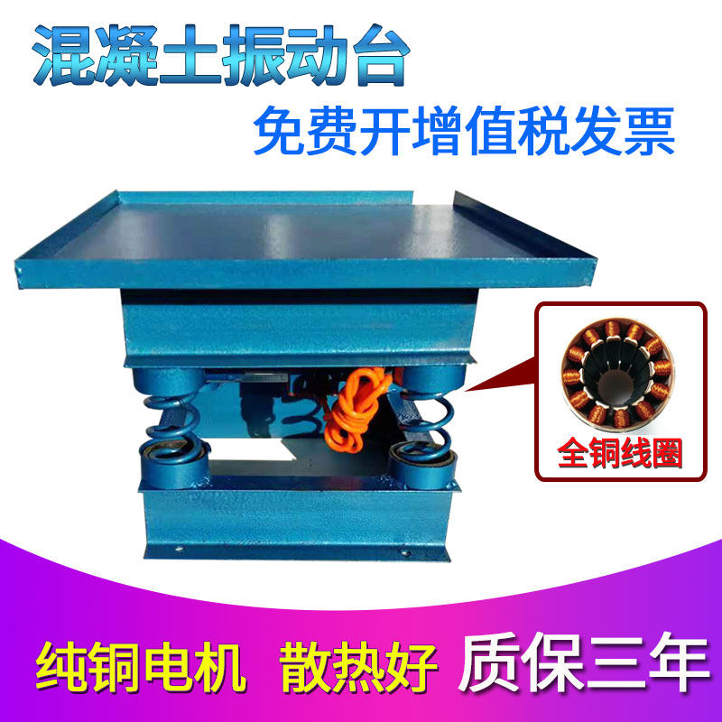 混凝土振动台砼震动台小型水泥振动试验台测试台试块振动台试块震