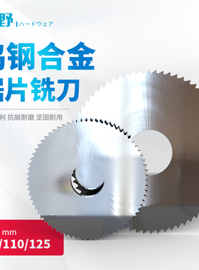 合金锯片整体钨钢铣刀钨钢切口铣刀锯E片圆锯片80.110.125
