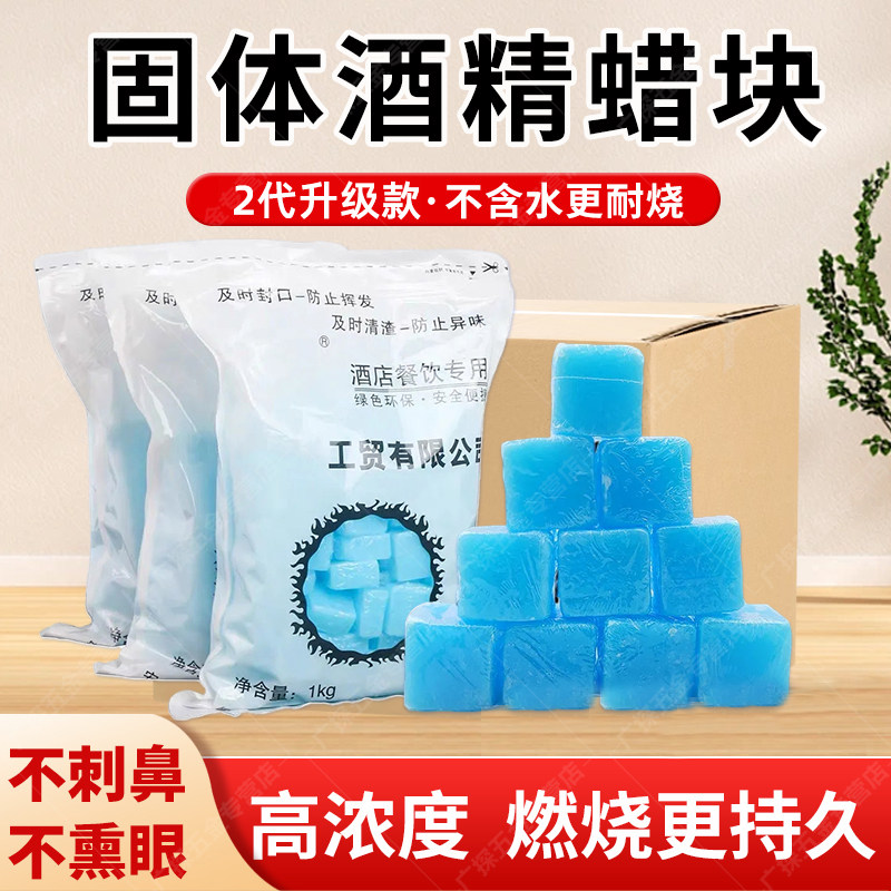 固体酒精块耐烧小火锅干锅烤鱼商用固态引燃蜡燃烧酒精蜡户外烧烤