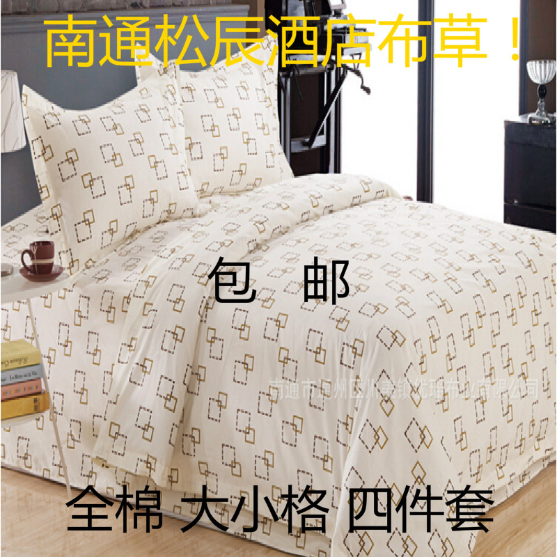 平纹全棉纯棉 酒店宾馆旅馆 四件套床上用品厂家 大小格 套框格