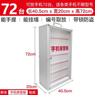 手机保管a箱公司工厂酒店手机收纳箱手机箱72位带锁手机存储箱