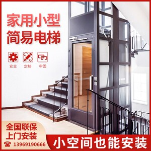 家用电梯二三四五层室内外小型液压曳引自动升降观光别墅自建房梯