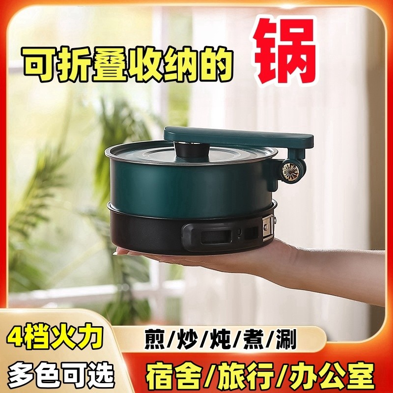 折叠快煮锅旅行旅游用可携式电火锅宿舍小锅两件式分离式迷你多功