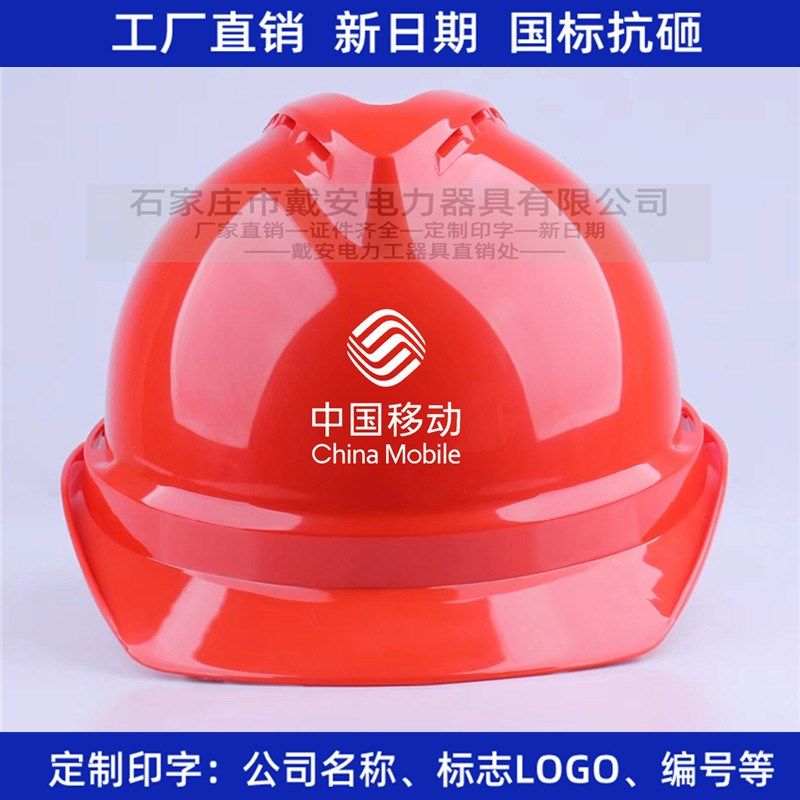 戴安DA-VT中国移动近电预警安全帽 透气防砸电力通信施工铁通头盔,橡塑材料及制品,塑料盒/塑料箱/塑料柜,淘宝优惠券,粉丝福利购,淘宝优惠卷