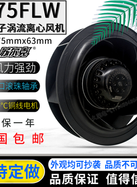 175FLW2/3C后向后倾涡轮离心风机机箱机柜空调净化器220V散热风扇