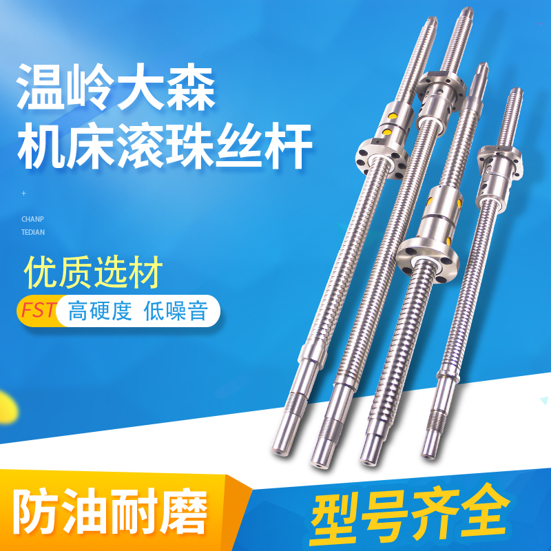 大森数控机床丝杆CK6130CK6140X轴滚珠丝杠2004长492东部数控2004