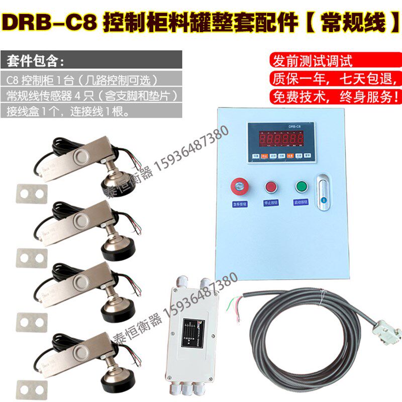 DRB-C8定量控制柜地磅全套配件配料料罐称重传感器继电器输出磅秤