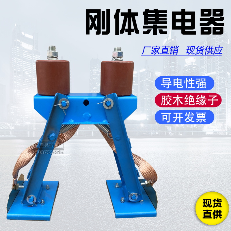 刚体滑触线集电器 钢体集电器 行车起重机双头受电器碳刷导电滑块