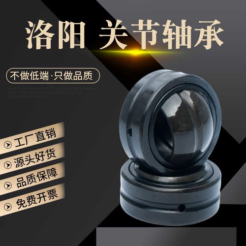 洛阳 关节轴承 GE160ES GE20ES-2RS GE25ES-2RS 替代进口
