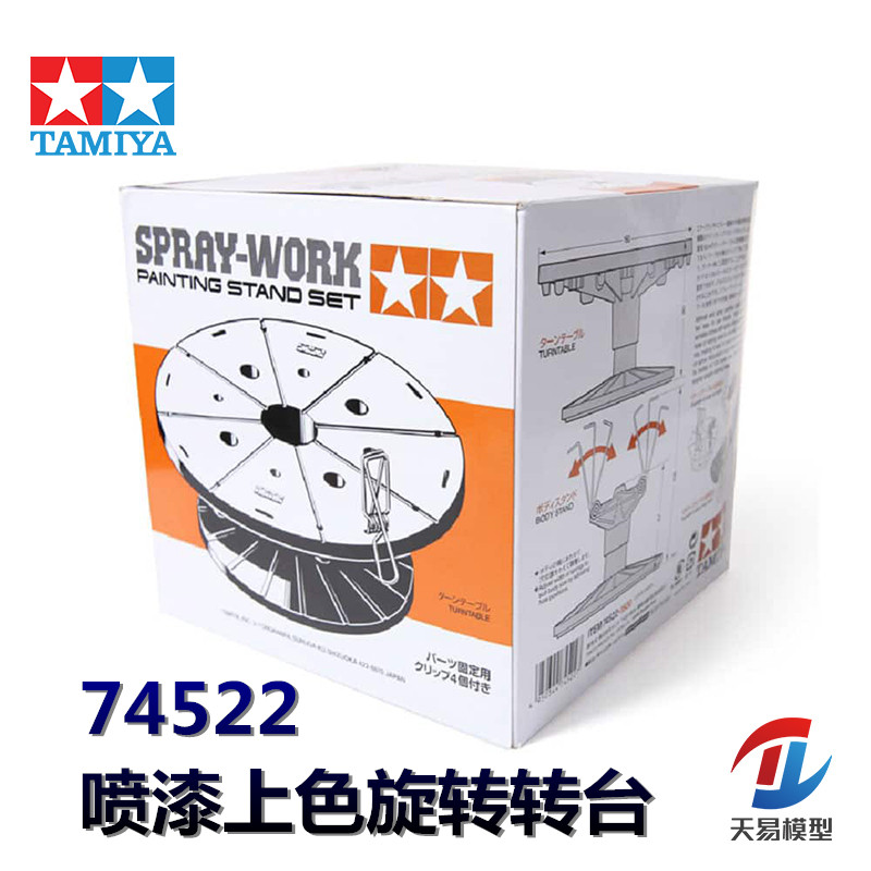 天易模型 田宫模型工具 74522 笔涂喷漆上色旋转转台托架附固定夹