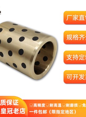 石墨铜套无油衬套固体润滑 自润滑轴承 耐磨高力黄铜内径50*55 60