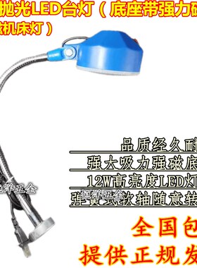 12WLED模具省模抛光台灯 强磁座机床灯 磁铁台灯 工业照明灯 220V