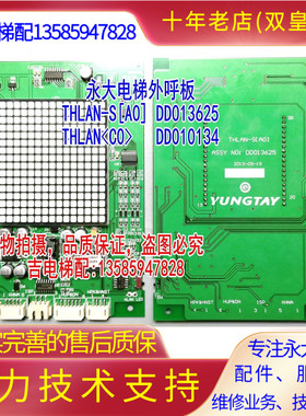 永大电梯外呼显示板THLAN-S[A0]DD013625外呼板THLAN(C0)DD010134