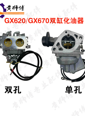 10KW双缸汽油发电机配件GX620GX630GX670GX690双缸化油器
