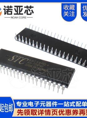 全新原装宏晶STC89C58RD+40I-PDIP40 单片机 STC89C58RD 直插