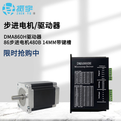 86步进马达450B驱动器860H大力矩驱动电机配件马达带键槽控制套装