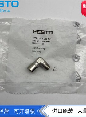FESTO金属L型快插式螺纹接头NPFC-L-R14-G14-MF  8030217正品现货