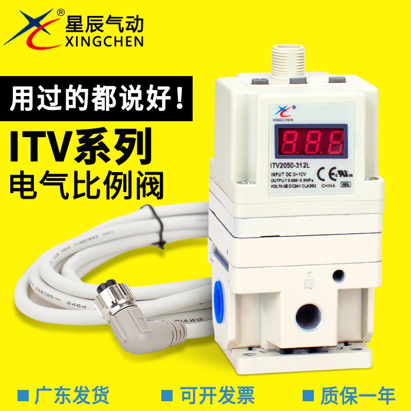 星辰气动 电气比例阀气动电动调压阀 ITV2050-312L/ITV2030 SMC型