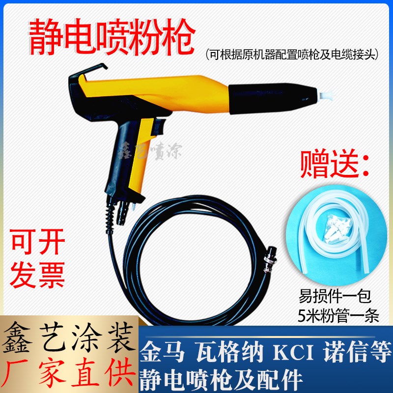 粉体静电喷枪粉末喷塑枪喷涂设备手动喷涂单枪KCI金马瓦格纳订制