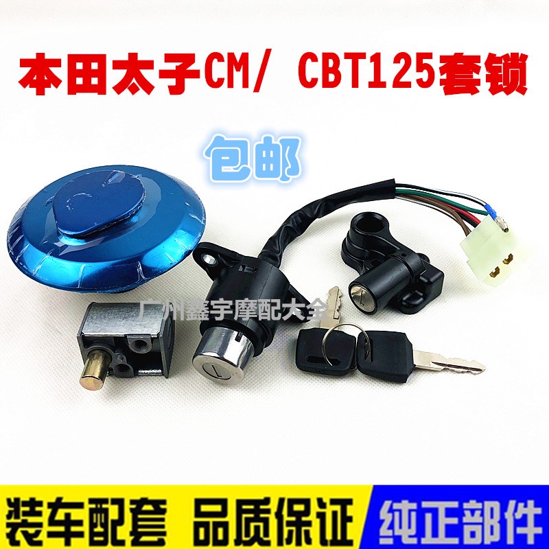 包邮 摩托车套锁 嘉陵王CBT125套锁 CBT电门锁 油箱盖锁