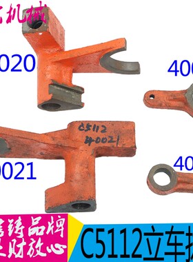 C5112 C5116 立车配件 变速箱 拨叉 立车拨叉C5112立车配件 现货