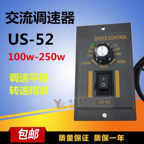 电机调速器调速US-52开关220V120W180W200W250W单相交流
