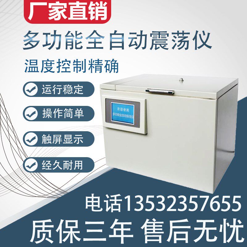 多功能全自动振荡仪液体加热脱气震荡仪油品分析仪油墨色谱试验机