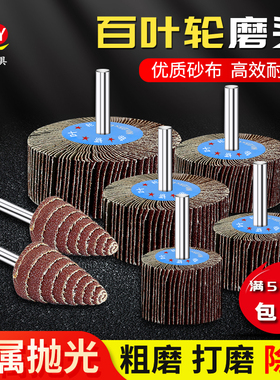 带柄百叶轮千叶轮圆柱锥形砂布轮磨头金属打磨抛光除锈页轮砂纸圈