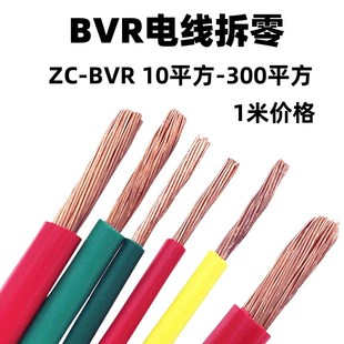 单皮电线国标BVR10/16/25/35/50/70平方软心线铜芯电缆线拆零电线