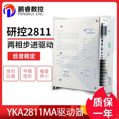 雕刻机研控驱动器YKA2811MA 86/110步进电机 套装大扭矩控制配件