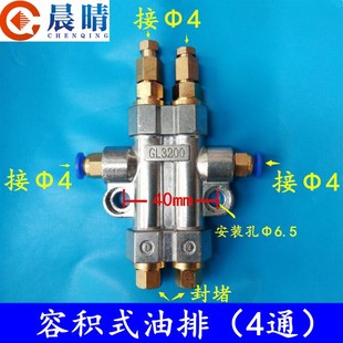 雕刻机容积式油排三通四通分油器注塑机床分油器油排润滑分配阀