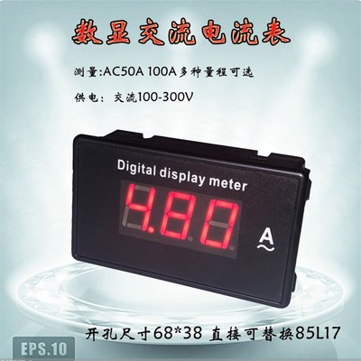 A817A数显交流电流表测量电流50A100A供电交流100-300V可替85L17