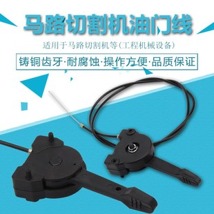 马路切割机油门拉线水泥切缝机汽油柴油机磨抹光机油门线开关手柄