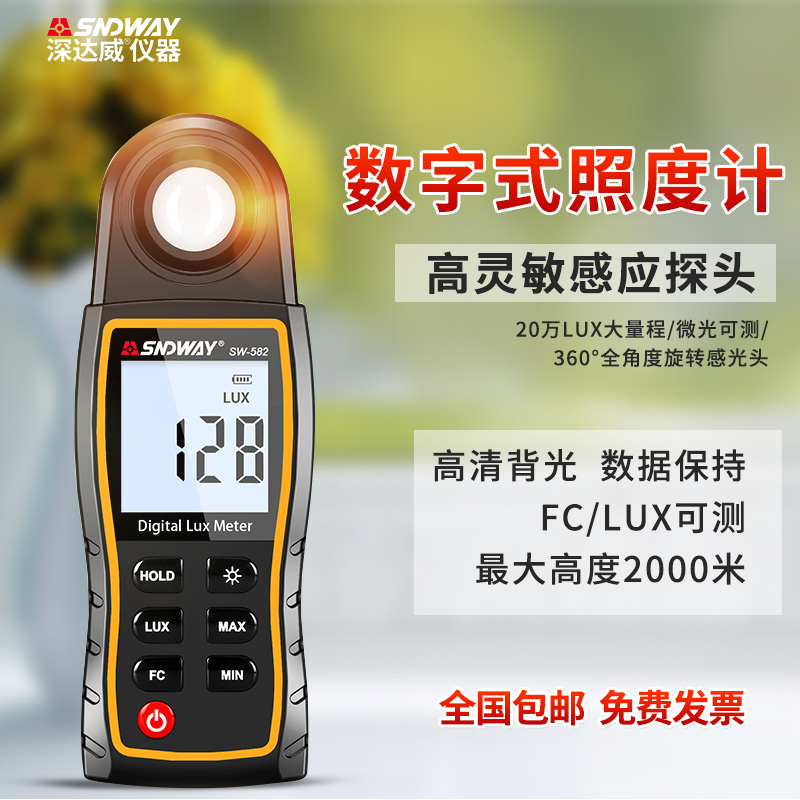 深达威SW-582照度计测光仪高精度数字式光照度仪亮度计手持便携式