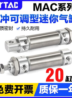 AIRTAC亚德客气动缓冲型不锈钢迷你气缸MAC20X25X50X75X80X125SCM