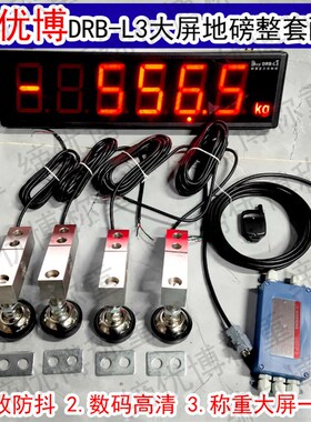 缔优博DRB-L3大屏畜牧仪表地磅全套配件防鼠线3T5T电子秤大显示器