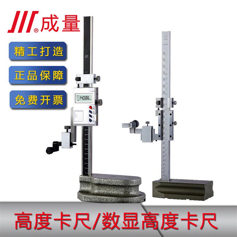 成量高度游标卡尺 数显高度卡尺 200 300 500 1000 1500成都